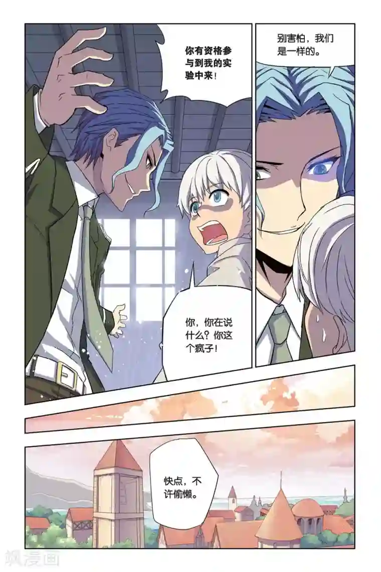 悲鸣之剑第4话 不打不相识