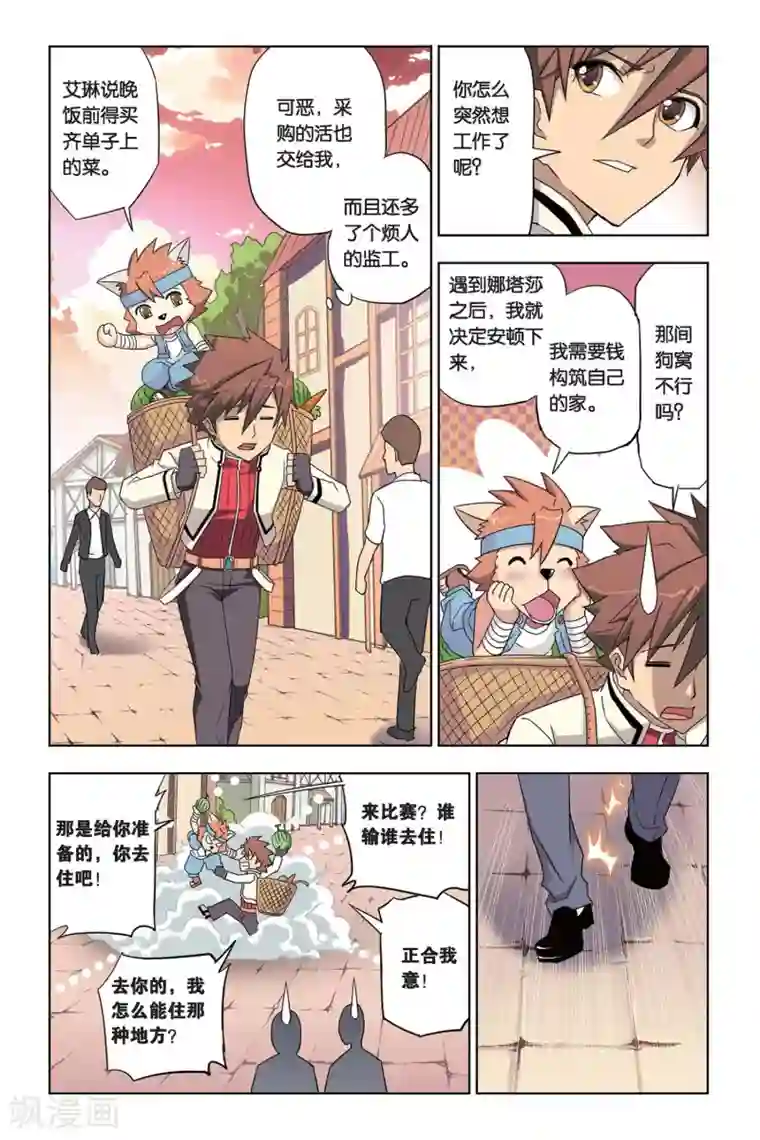 悲鸣之剑第4话 不打不相识