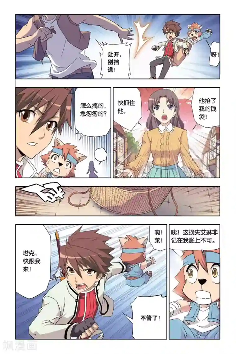 悲鸣之剑第4话 不打不相识