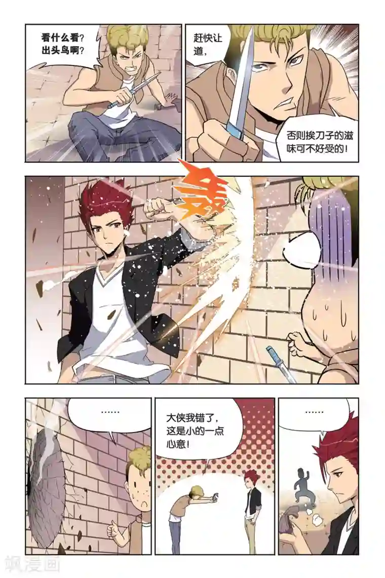 悲鸣之剑第4话 不打不相识