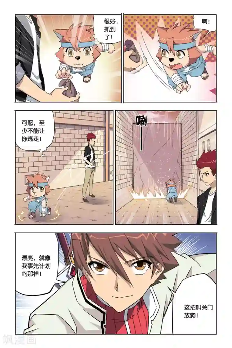 悲鸣之剑第4话 不打不相识