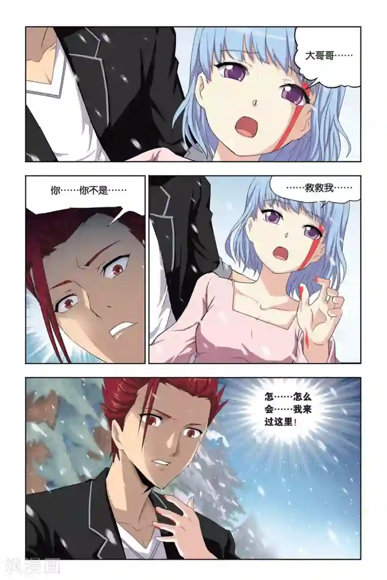 悲鸣之剑第5话 奥拉，危机！