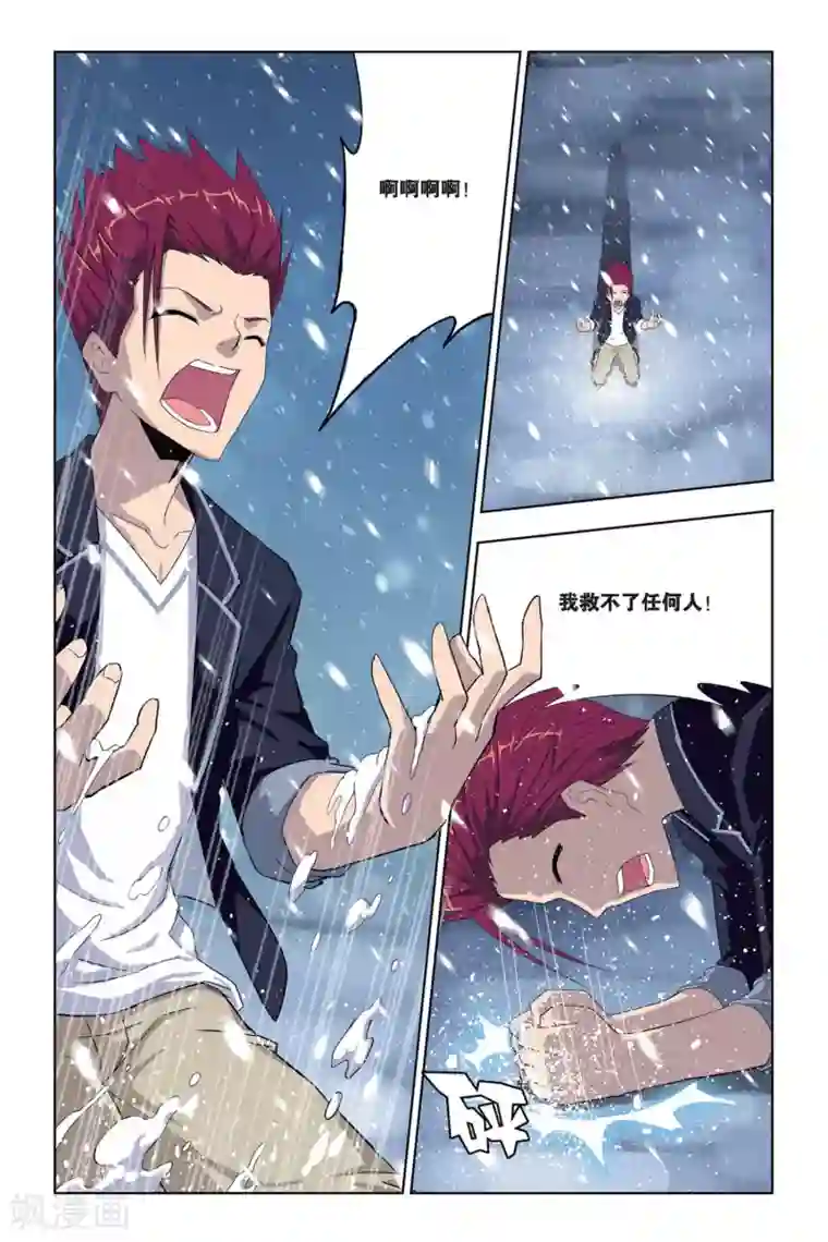 悲鸣之剑第5话 奥拉，危机！