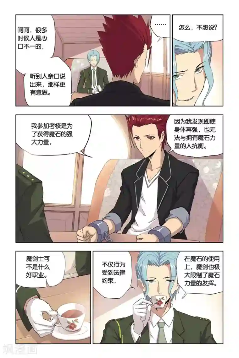 悲鸣之剑第5话 奥拉，危机！