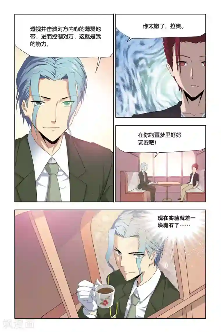 悲鸣之剑第5话 奥拉，危机！