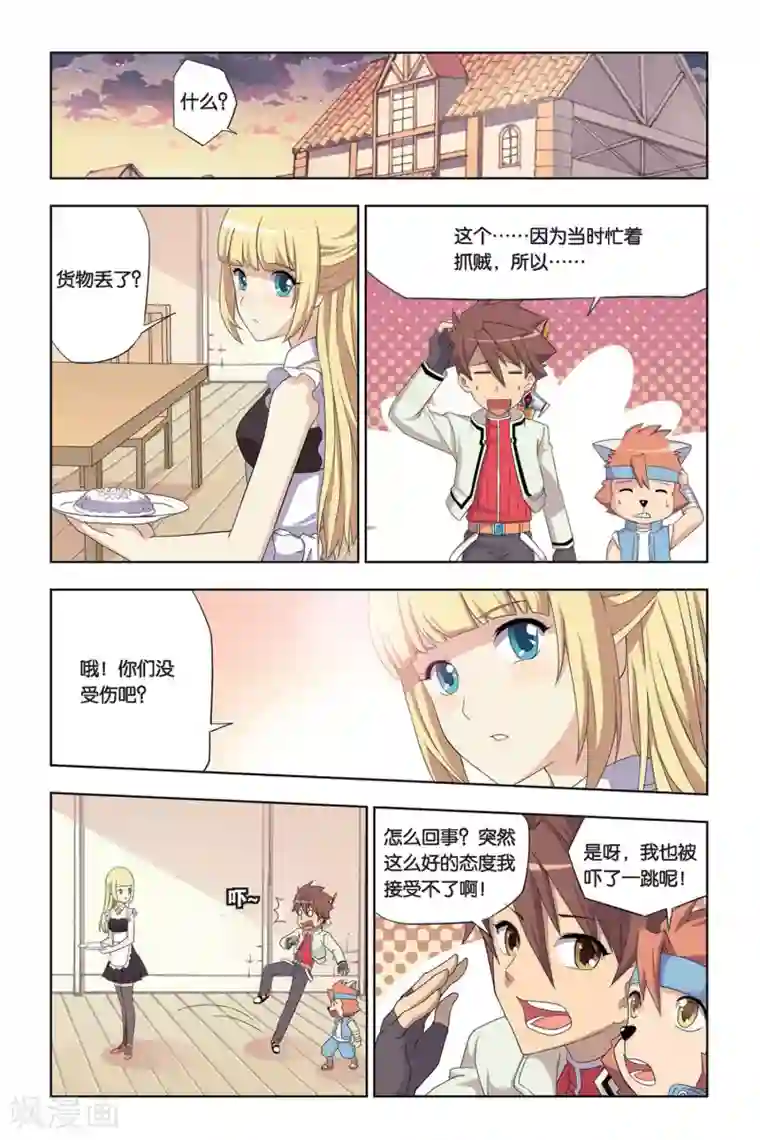 悲鸣之剑第5话 奥拉，危机！