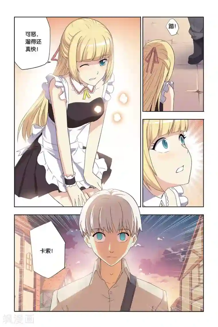 悲鸣之剑第5话 奥拉，危机！