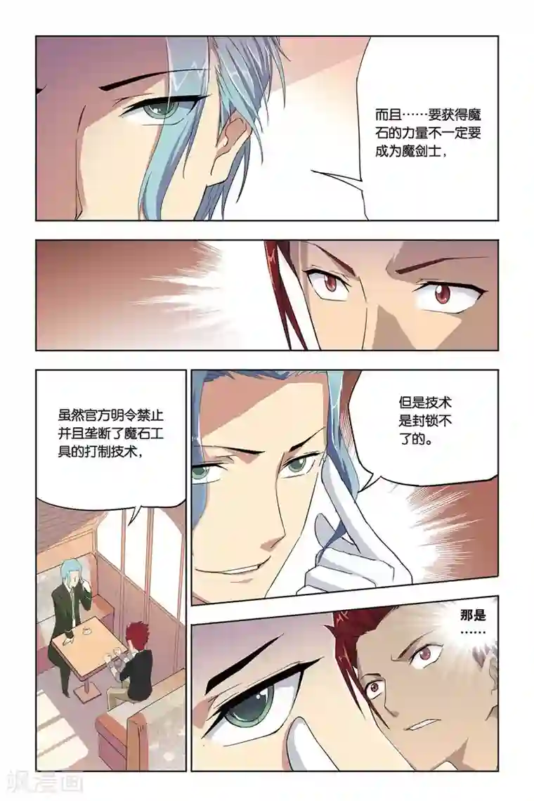 悲鸣之剑第5话 奥拉，危机！