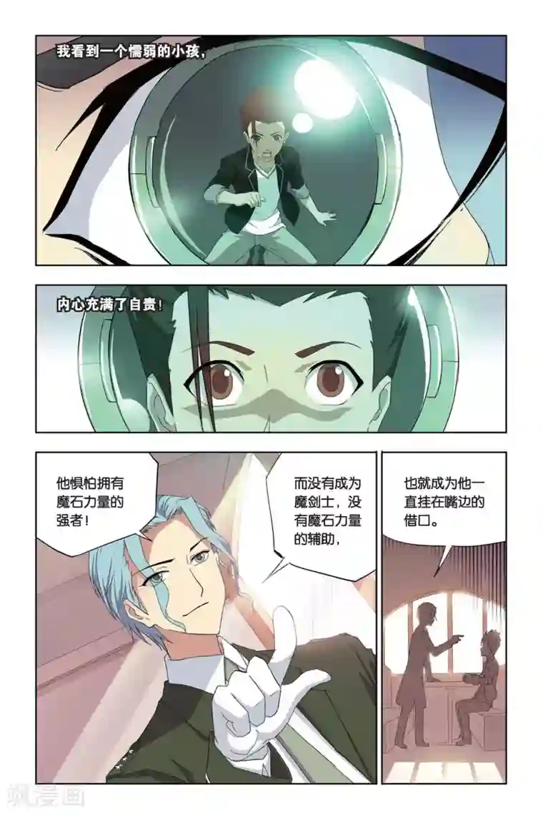 悲鸣之剑第5话 奥拉，危机！