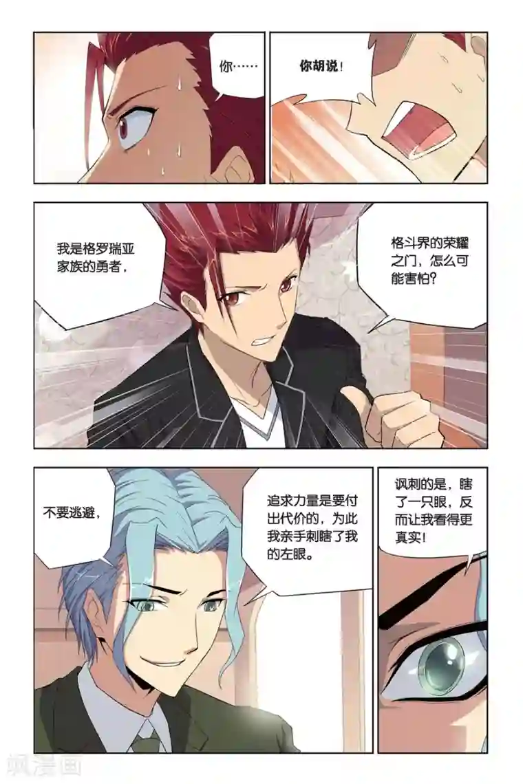 悲鸣之剑第5话 奥拉，危机！