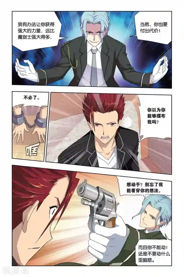 悲鸣之剑第5话 奥拉，危机！