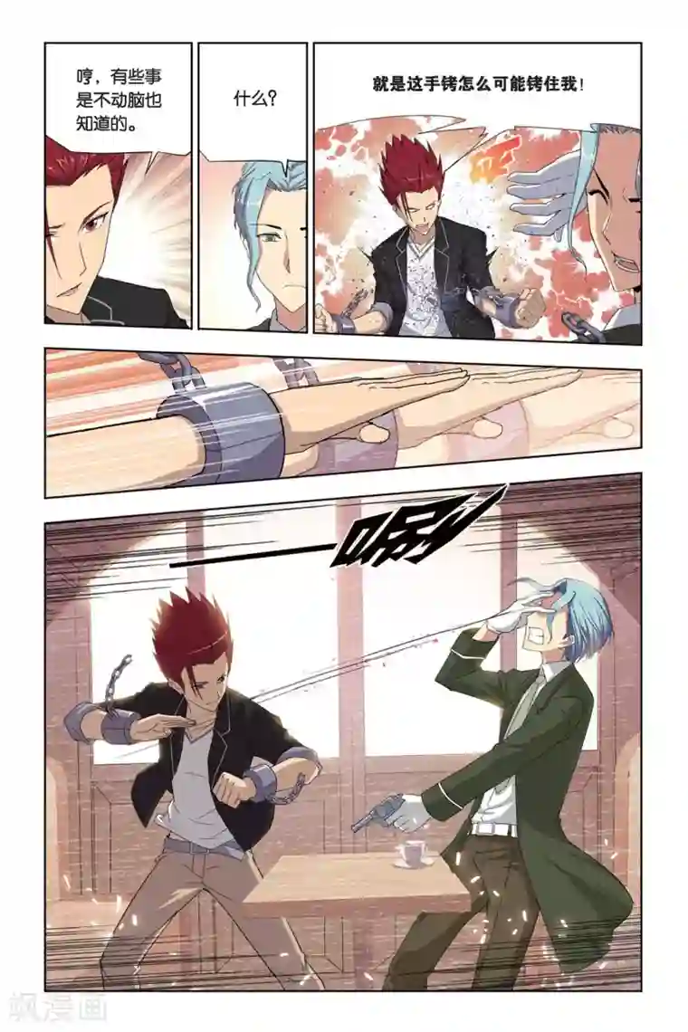 悲鸣之剑第5话 奥拉，危机！