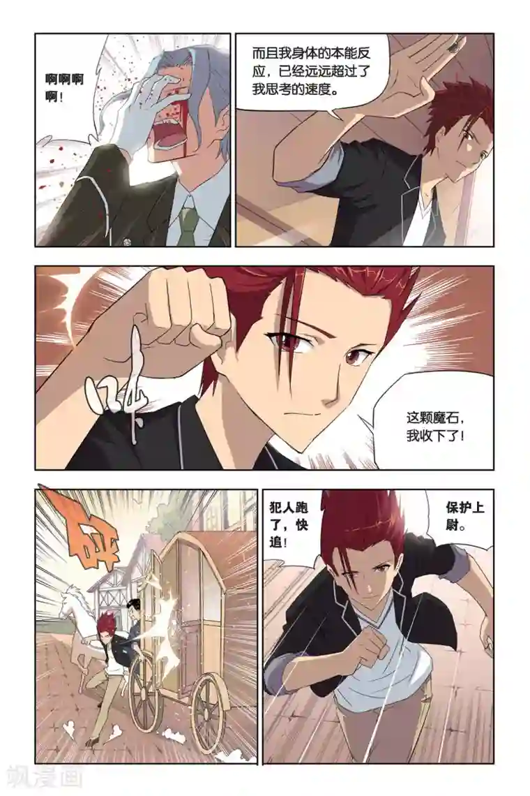 悲鸣之剑第5话 奥拉，危机！