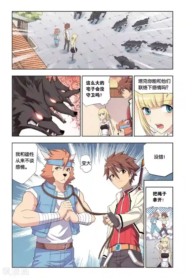 悲鸣之剑第6话 突入瓦伦特府邸