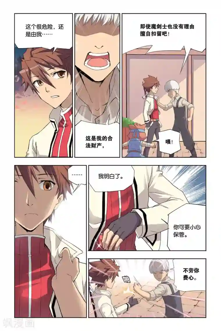 悲鸣之剑第6话 突入瓦伦特府邸