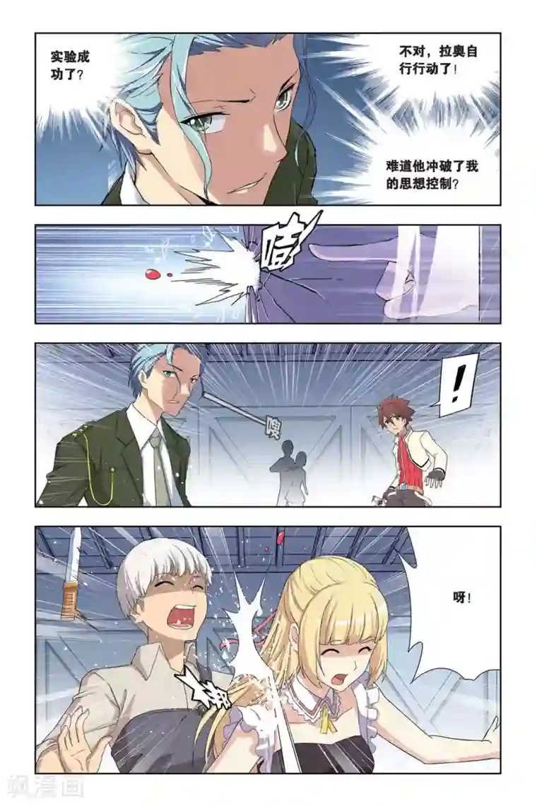 悲鸣之剑第6话 突入瓦伦特府邸