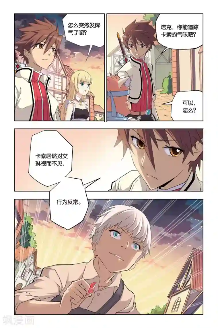 悲鸣之剑第6话 突入瓦伦特府邸