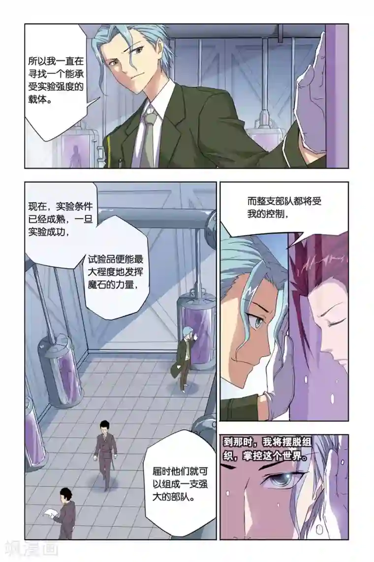 悲鸣之剑第6话 突入瓦伦特府邸