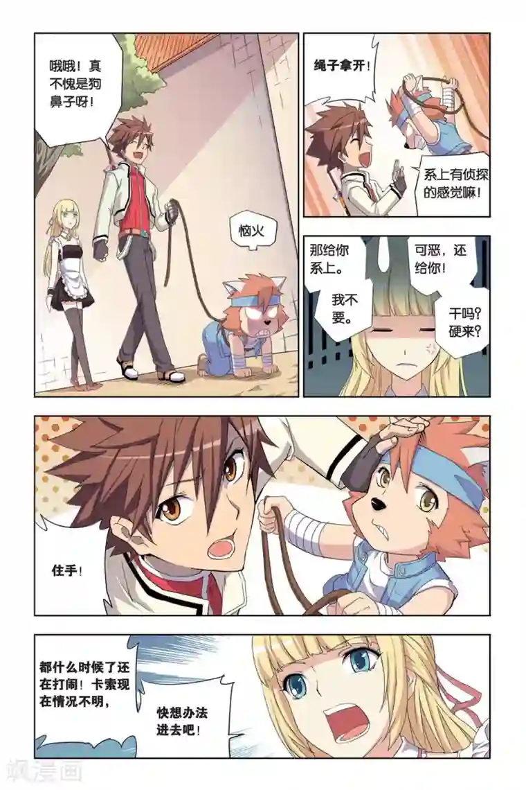 悲鸣之剑第6话 突入瓦伦特府邸