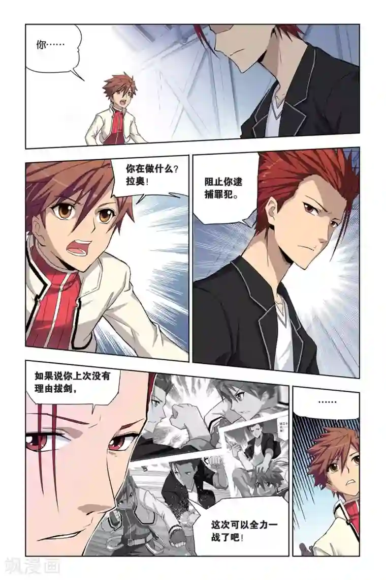 悲鸣之剑第7话 魔石强者间的激战