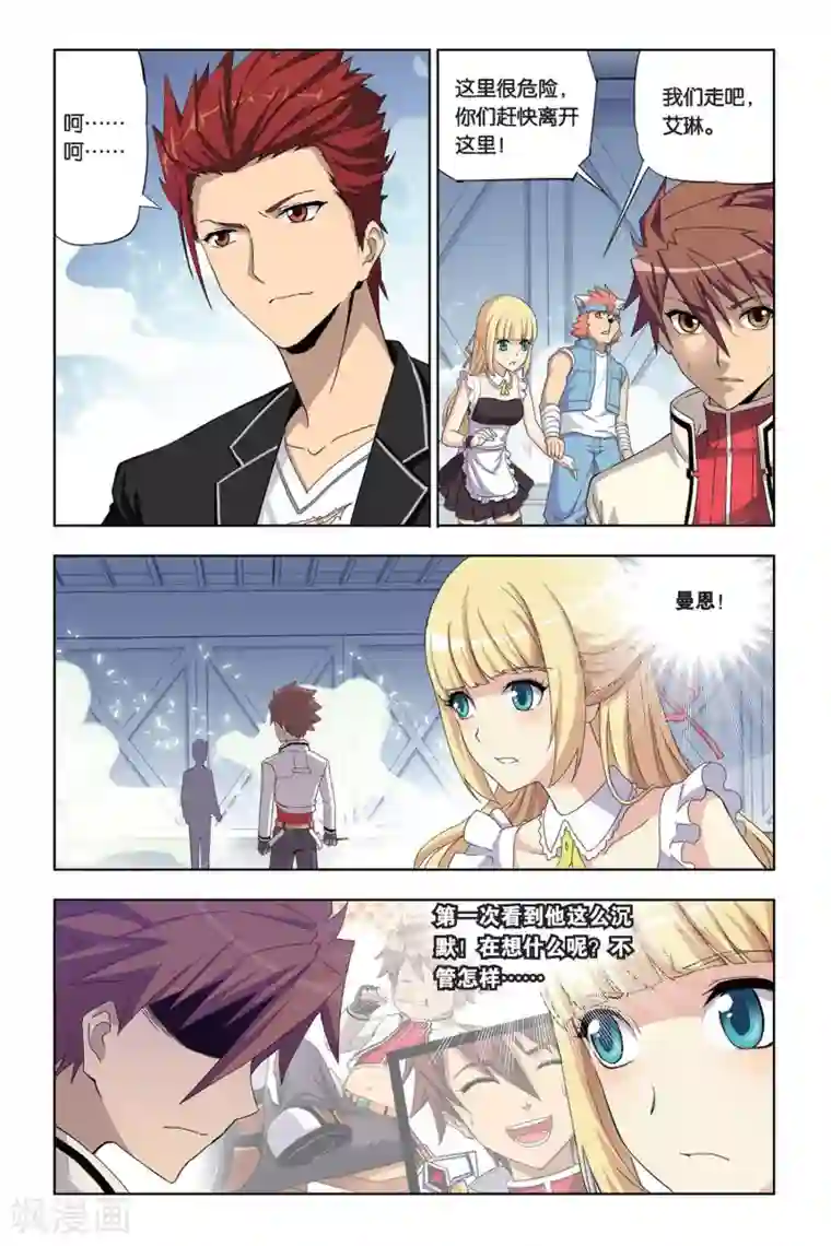 悲鸣之剑第7话 魔石强者间的激战