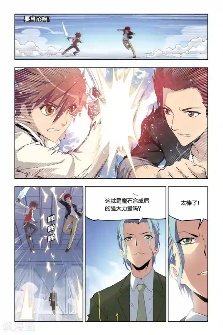 悲鸣之剑第7话 魔石强者间的激战