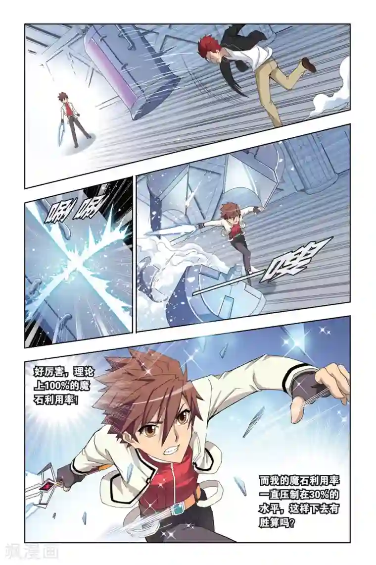 悲鸣之剑第7话 魔石强者间的激战