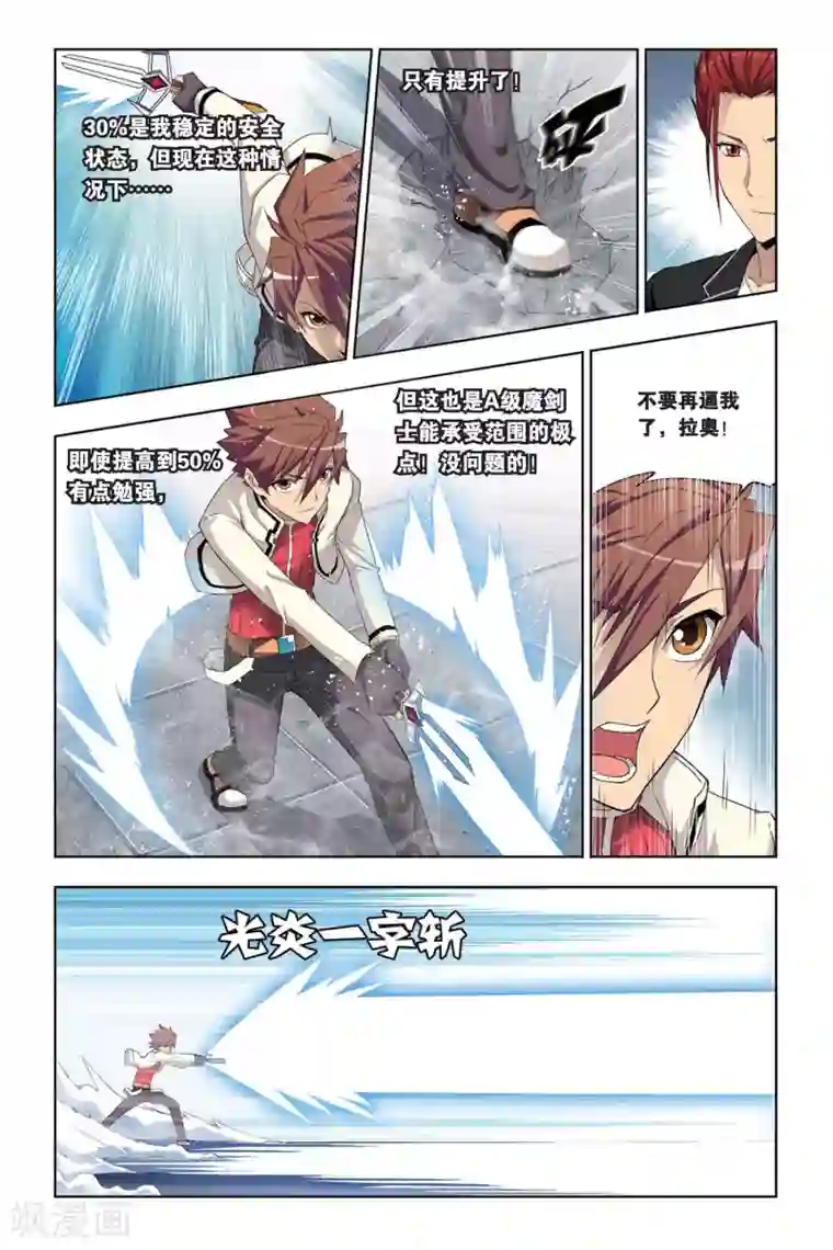 悲鸣之剑第7话 魔石强者间的激战