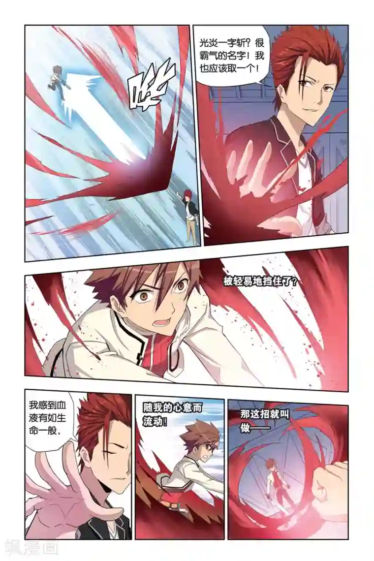 悲鸣之剑第7话 魔石强者间的激战