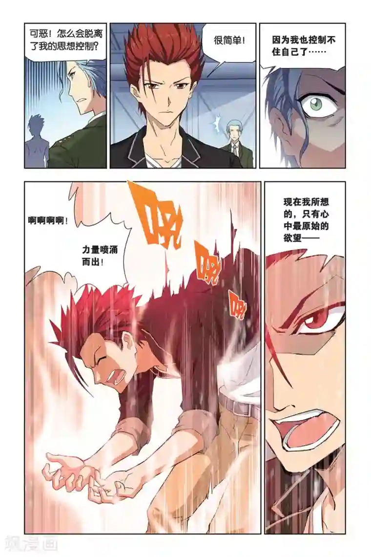 悲鸣之剑第7话 魔石强者间的激战