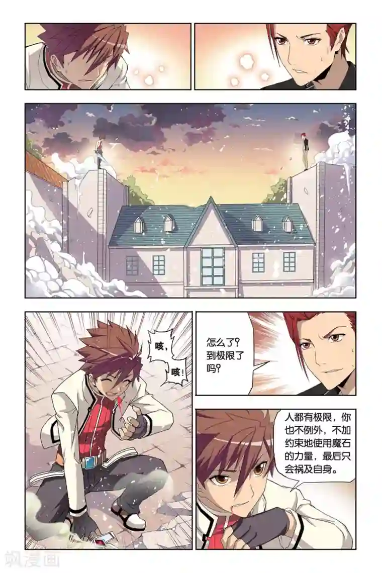 悲鸣之剑第7话 魔石强者间的激战