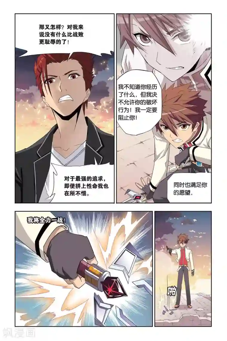 悲鸣之剑第7话 魔石强者间的激战