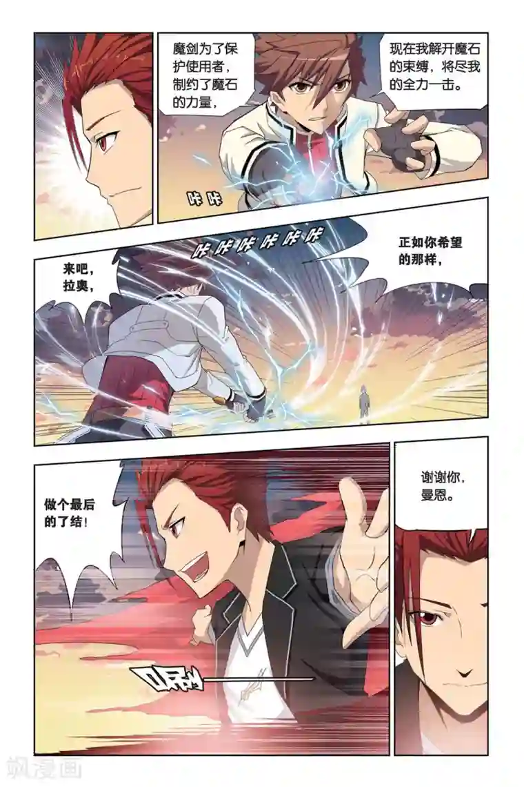 悲鸣之剑第7话 魔石强者间的激战