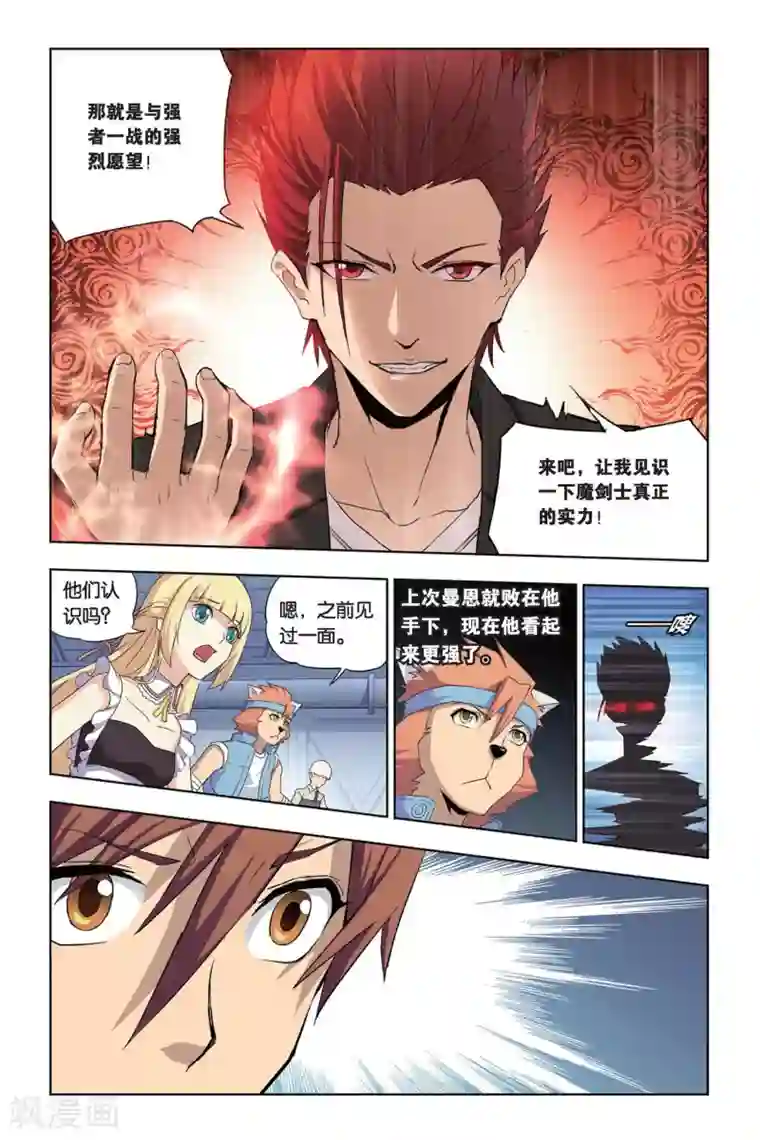 悲鸣之剑第7话 魔石强者间的激战