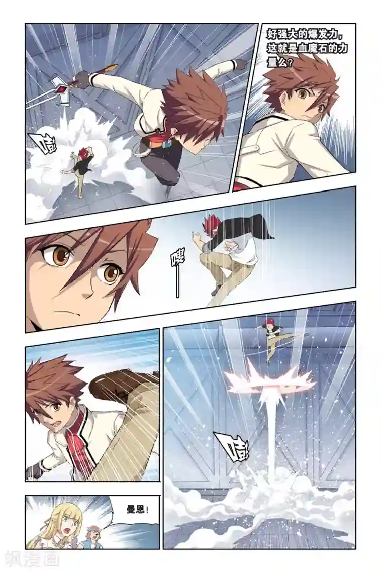 悲鸣之剑第7话 魔石强者间的激战