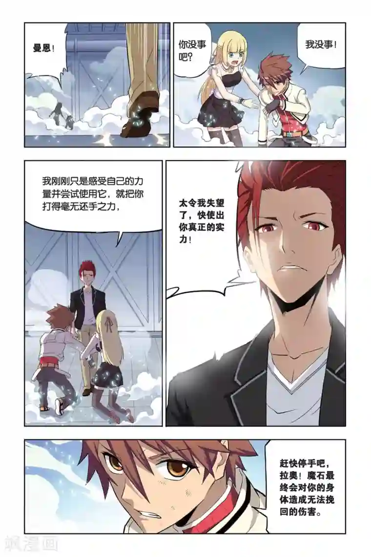 悲鸣之剑第7话 魔石强者间的激战