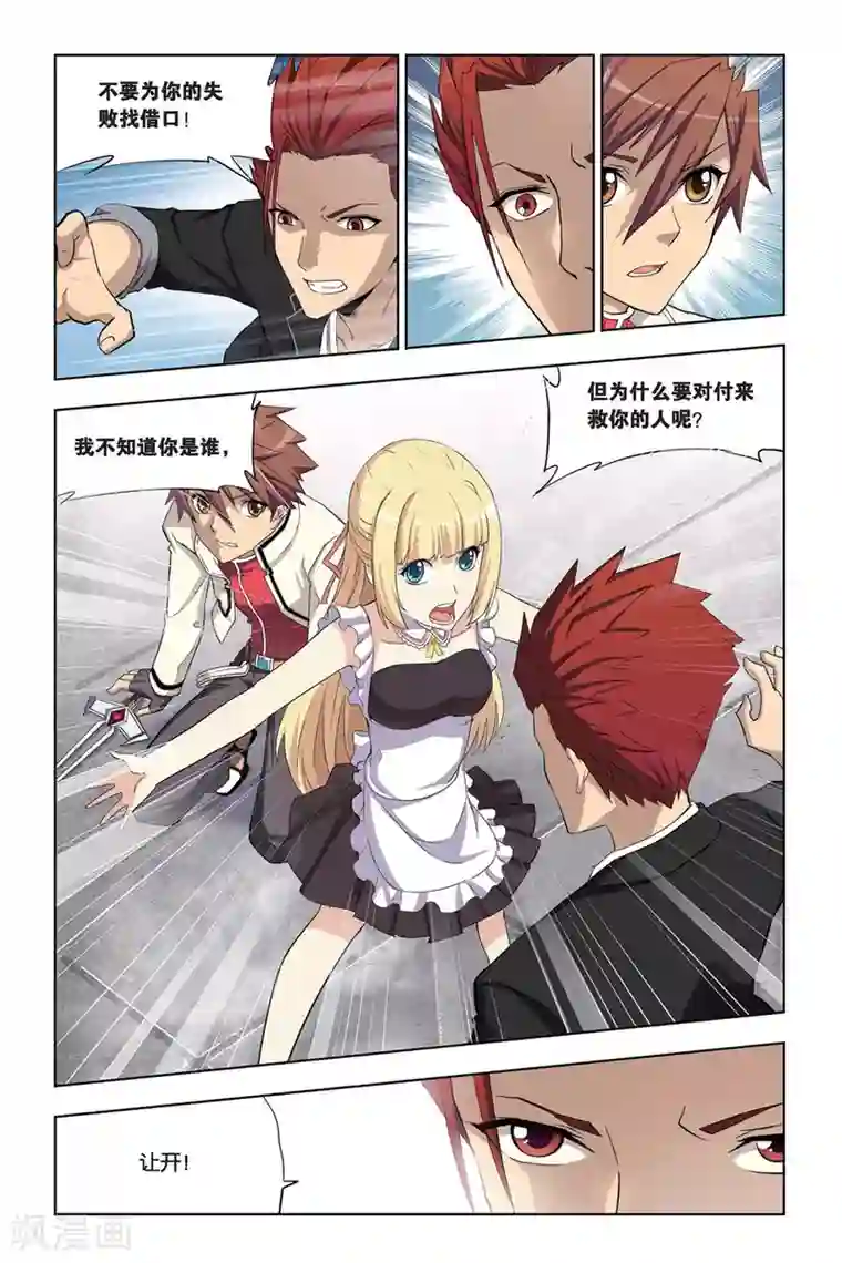 悲鸣之剑第7话 魔石强者间的激战