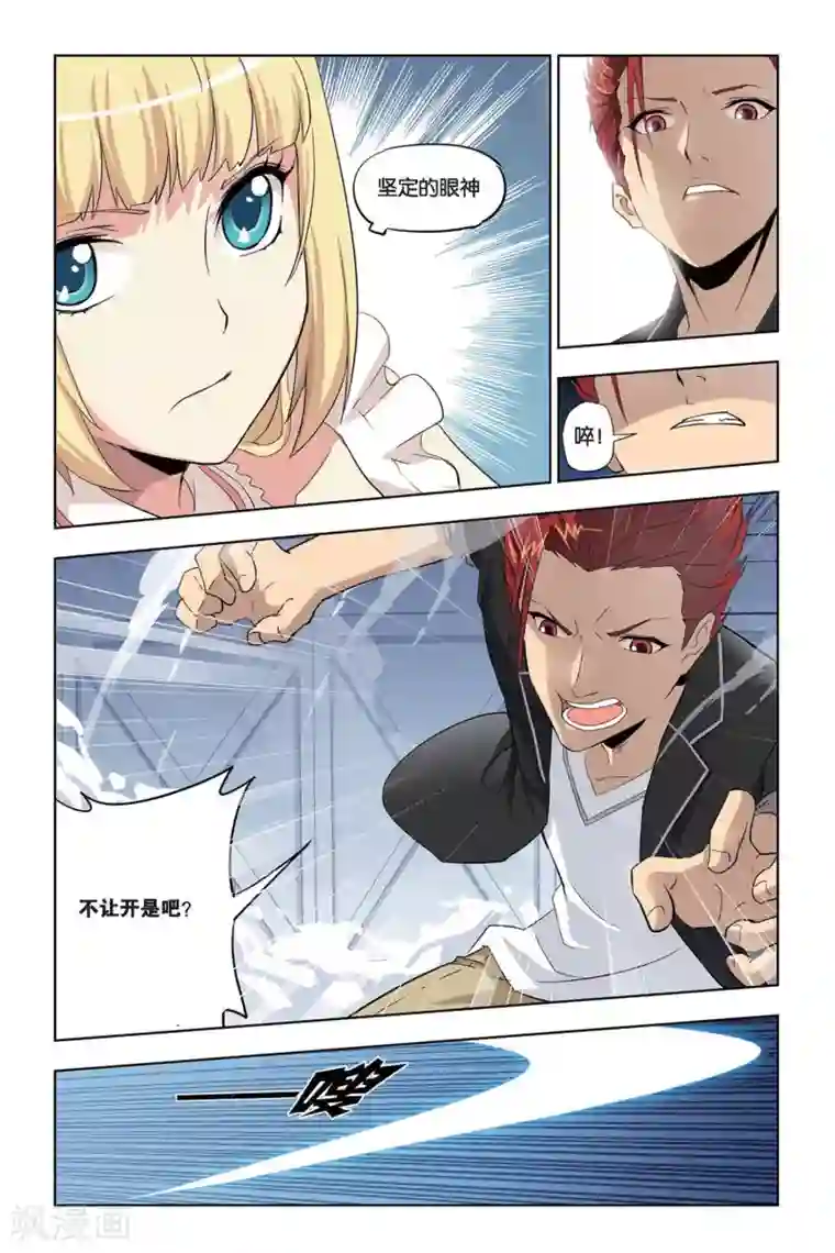 悲鸣之剑第7话 魔石强者间的激战