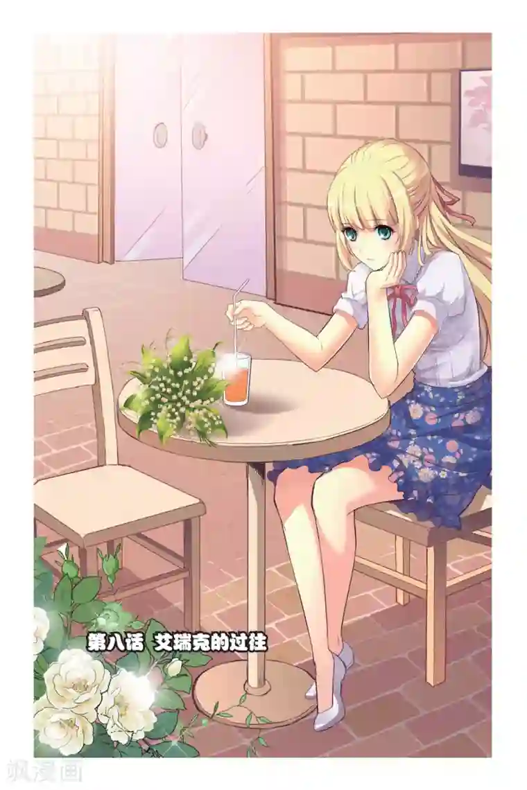 悲鸣之剑第8话 艾瑞克的过往