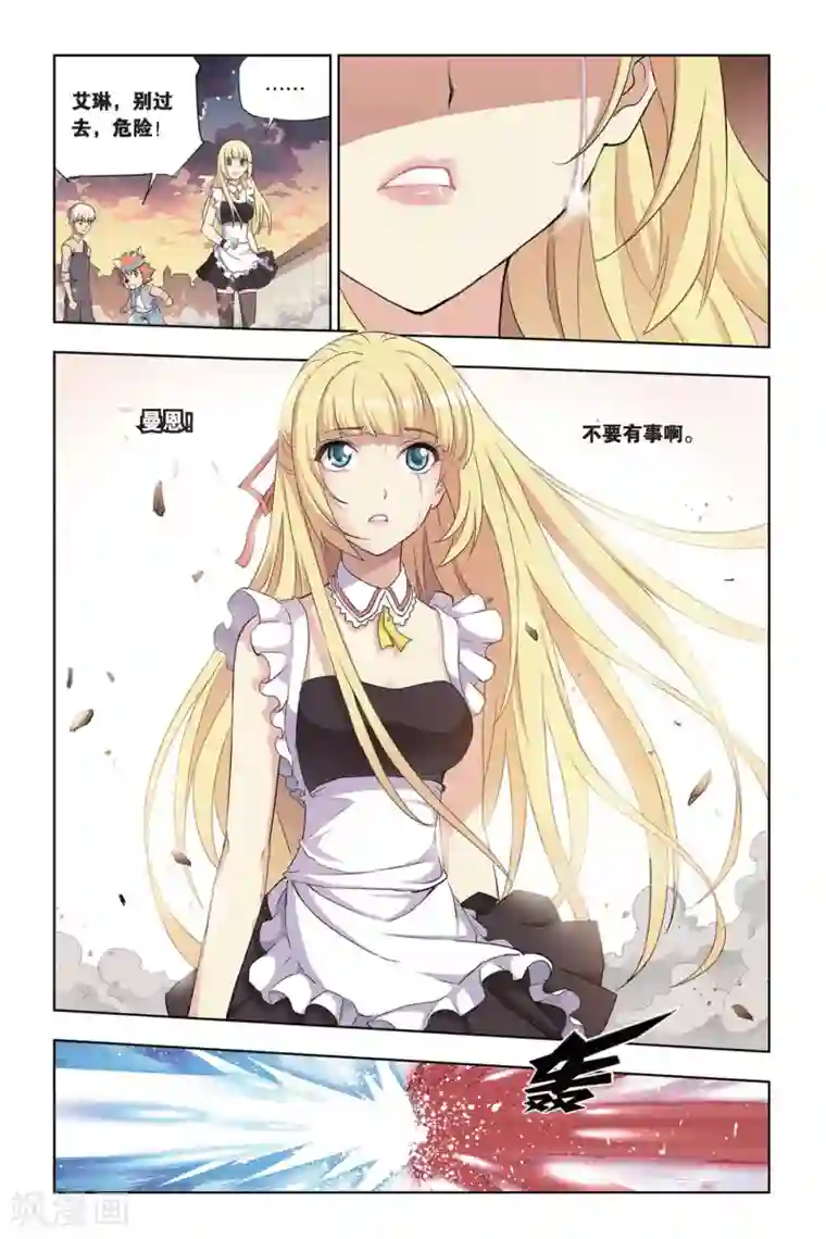 悲鸣之剑第8话 艾瑞克的过往