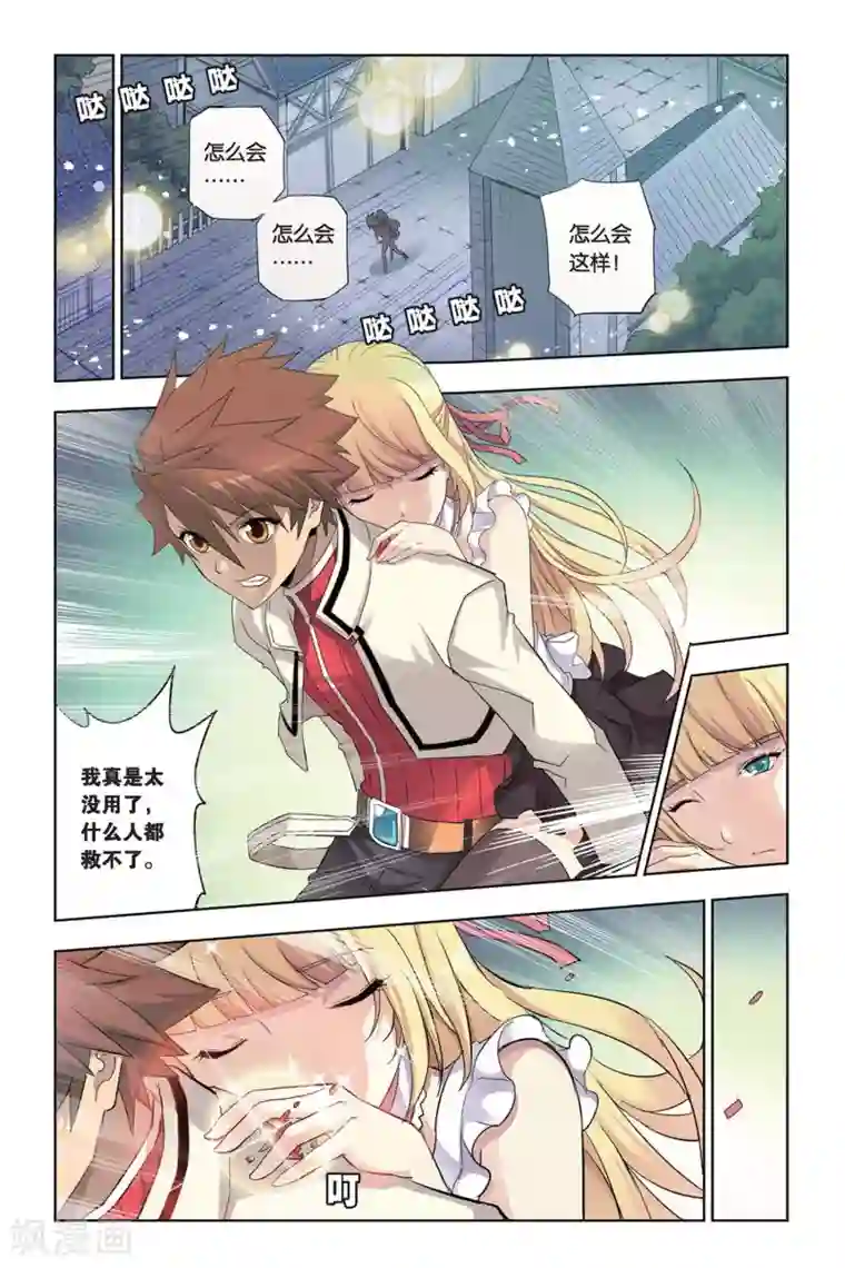 悲鸣之剑第8话 艾瑞克的过往