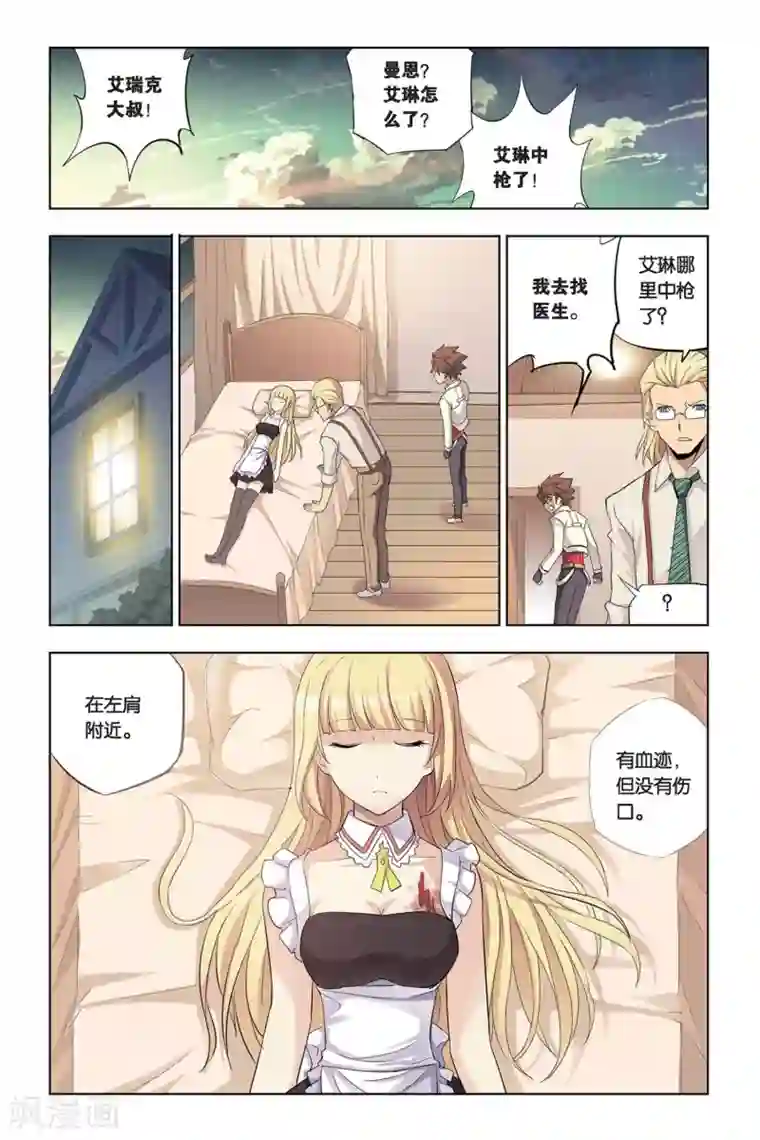 悲鸣之剑第8话 艾瑞克的过往