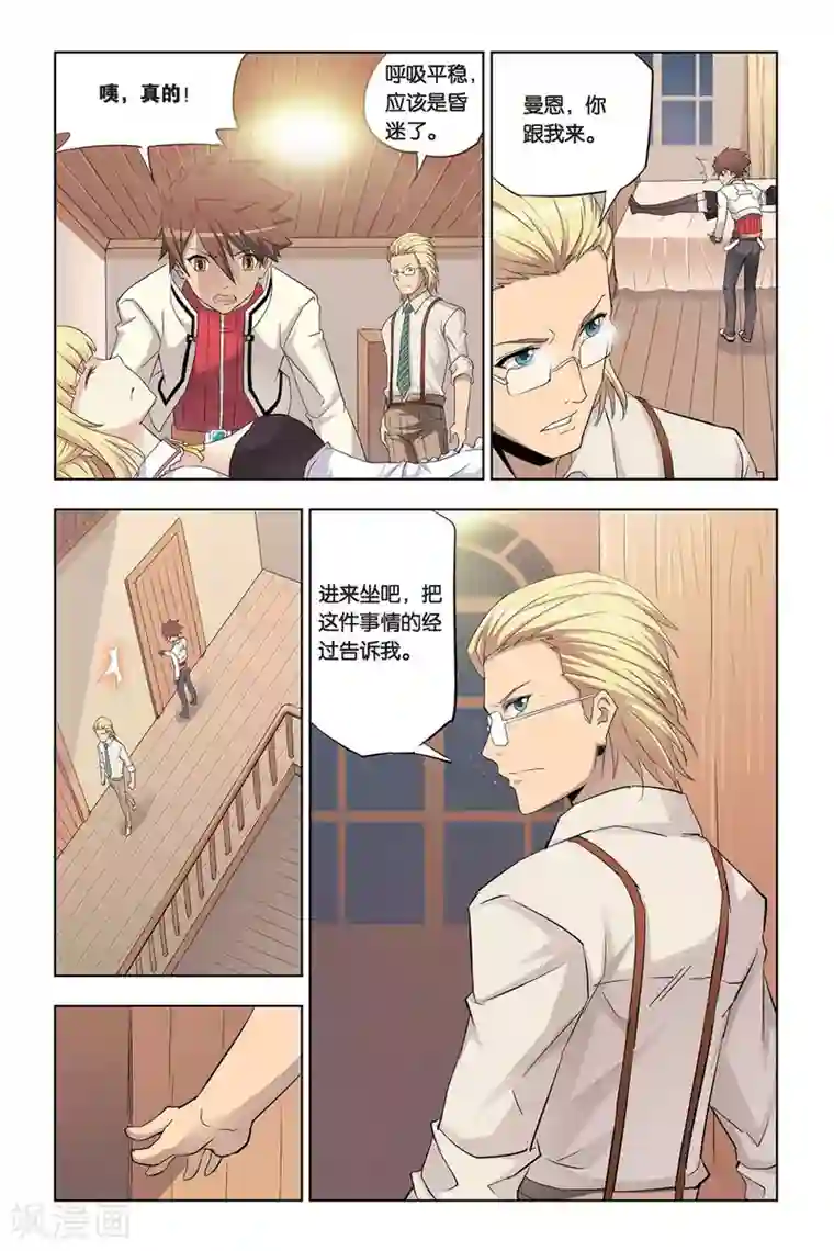 悲鸣之剑第8话 艾瑞克的过往