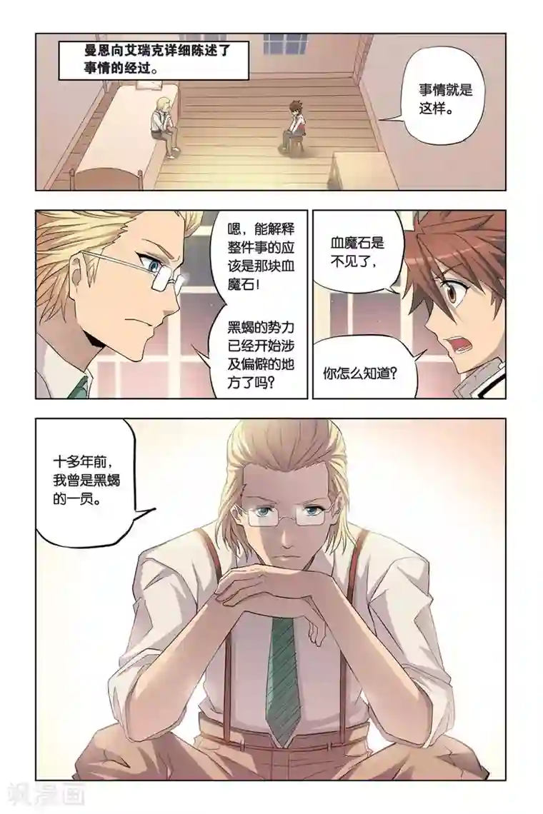 悲鸣之剑第8话 艾瑞克的过往