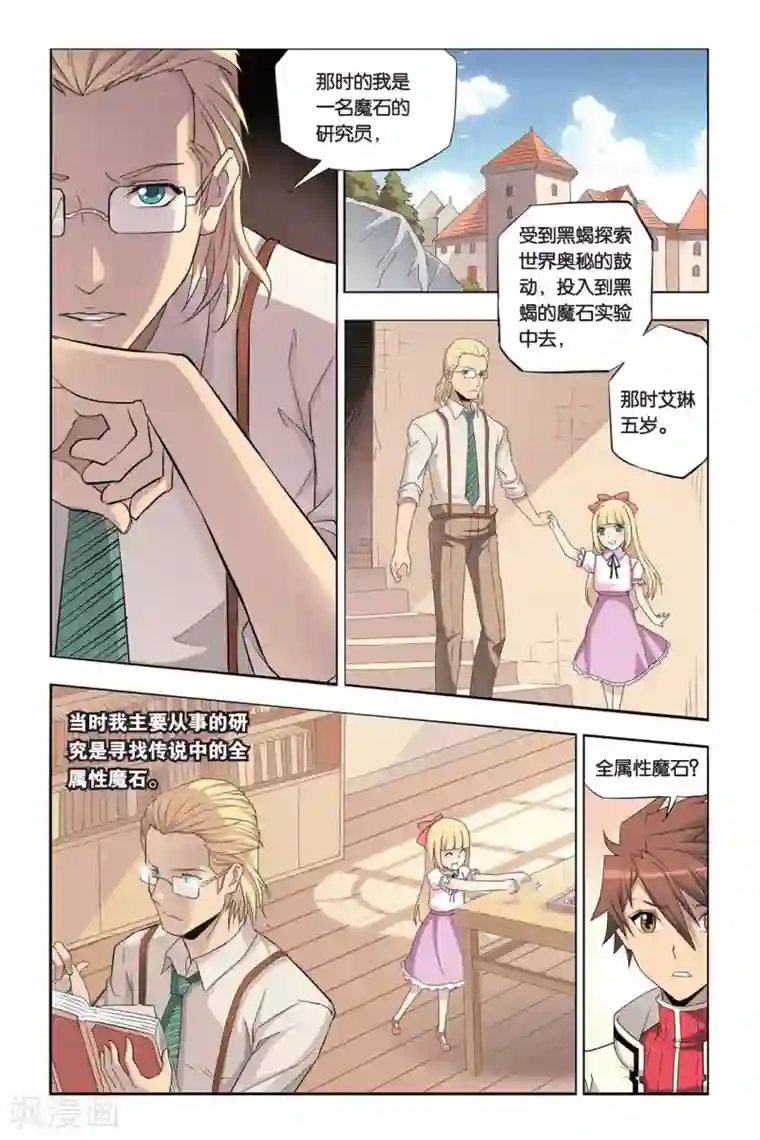 悲鸣之剑第8话 艾瑞克的过往