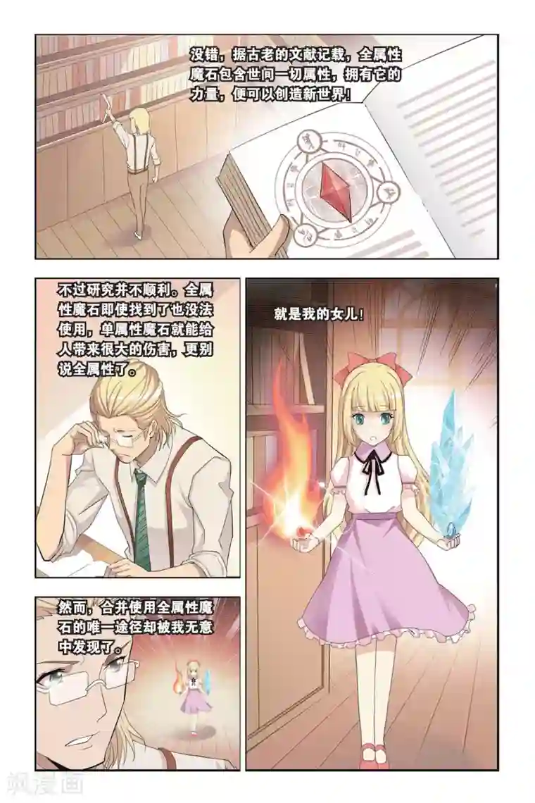 悲鸣之剑第8话 艾瑞克的过往