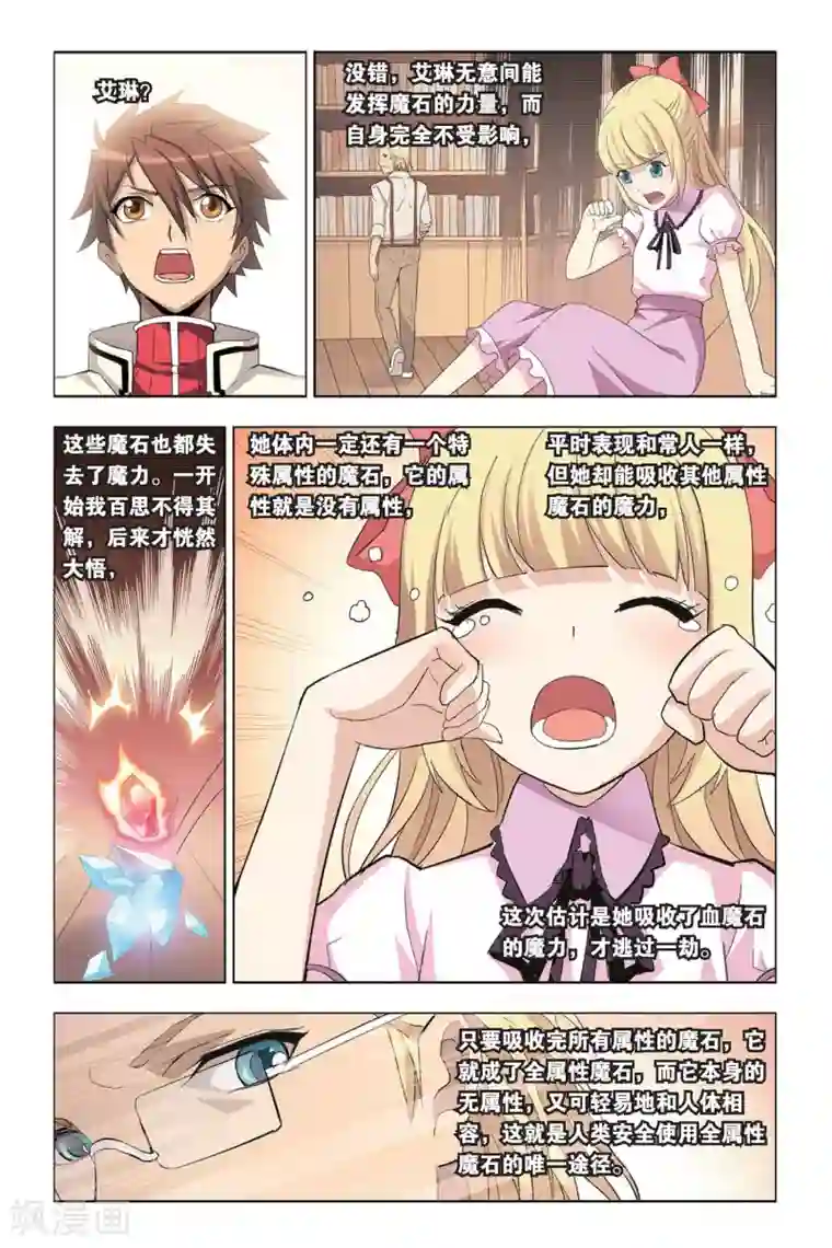 悲鸣之剑第8话 艾瑞克的过往