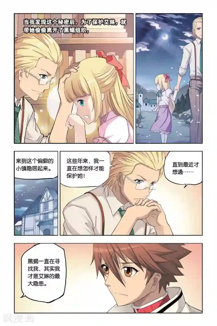 悲鸣之剑第8话 艾瑞克的过往