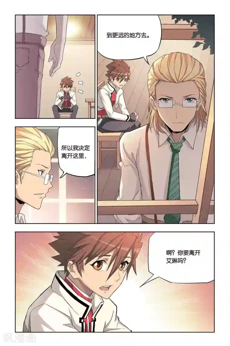 悲鸣之剑第8话 艾瑞克的过往