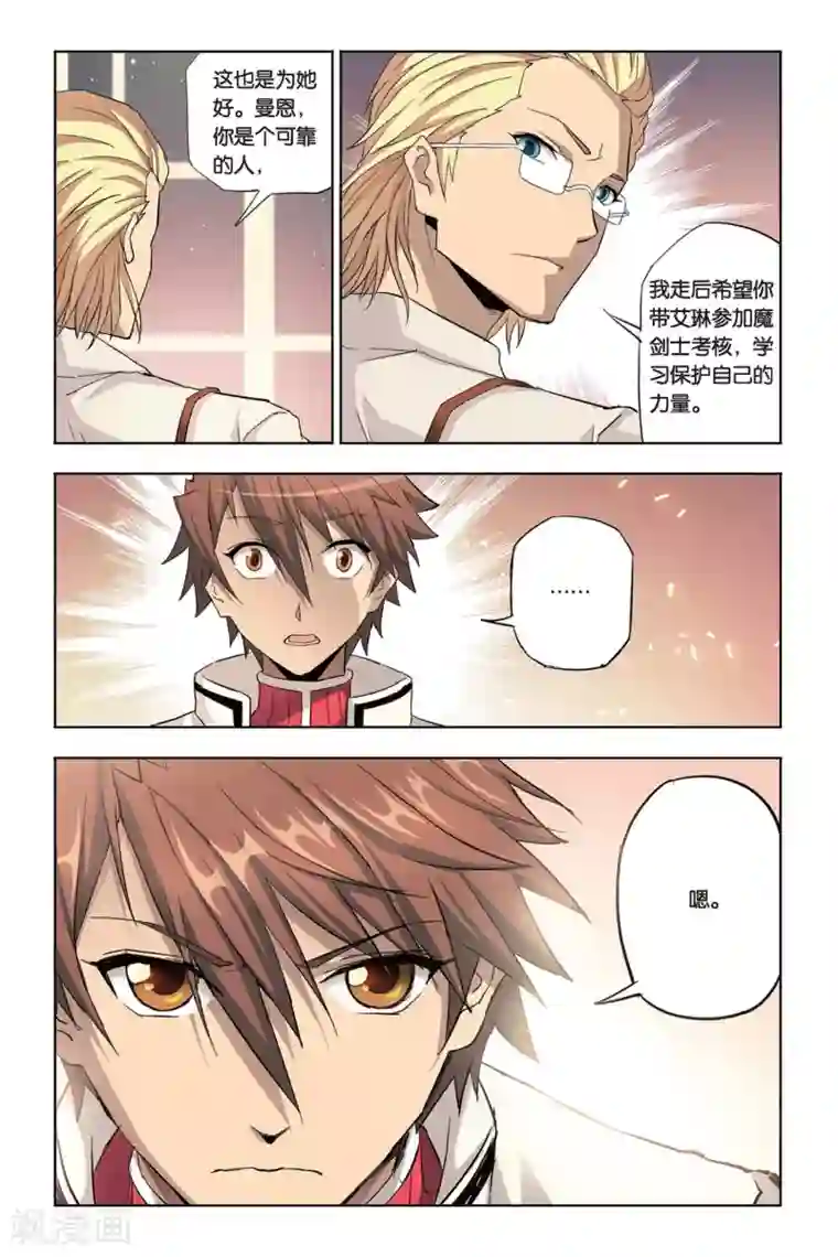 悲鸣之剑第8话 艾瑞克的过往